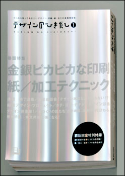 「デザインのひきだし」 1号 表紙